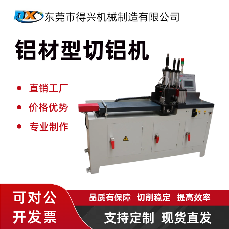455型全自動數(shù)控切鋁機高精度鋁材切割設(shè)備帶自動送料系統(tǒng)